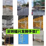 深圳附近脚手架厂家出租出售