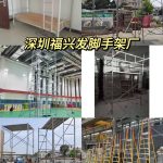 光明脚手架生产