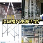 东莞脚手架源头生产厂家