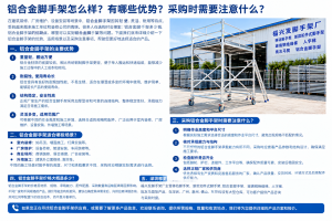 移动脚手架厂家怎么选？采购移动脚手架需要注意哪些问题？